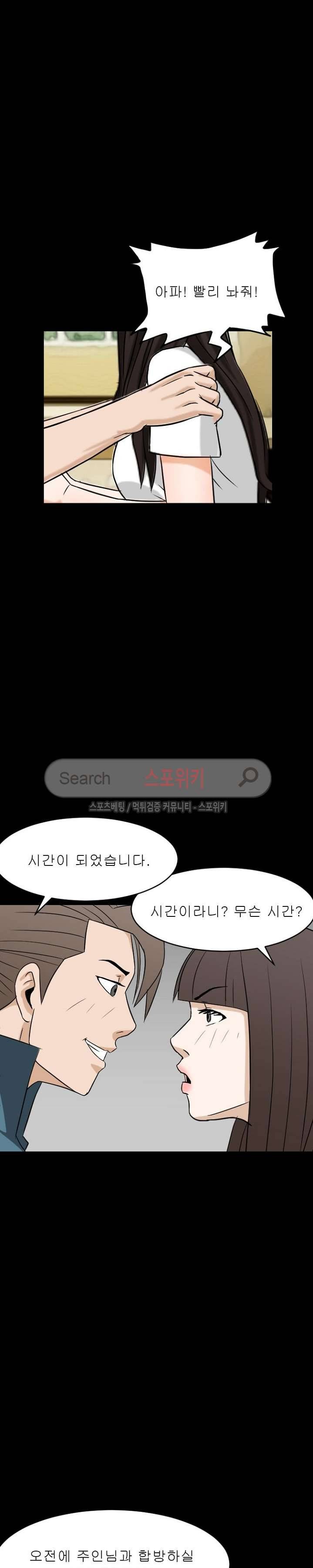 최면 23화 2