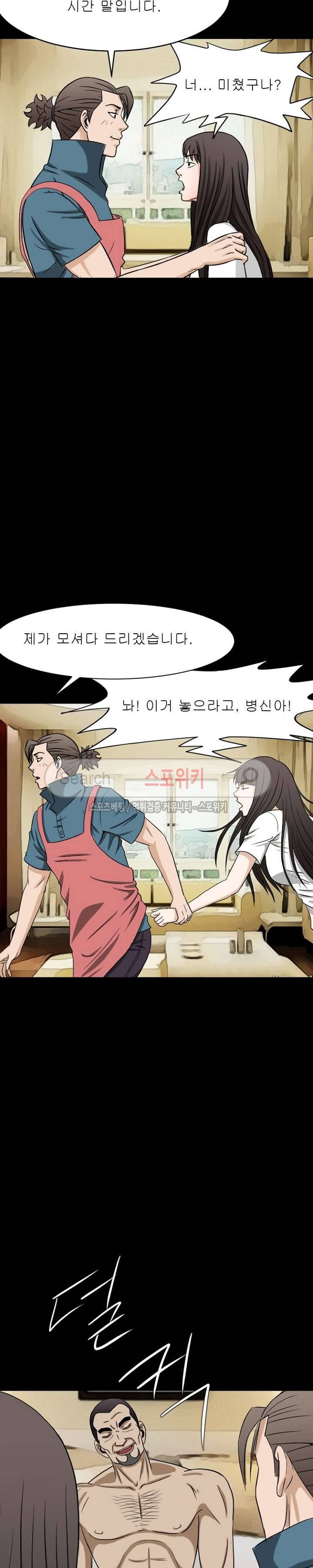 최면 23화 3
