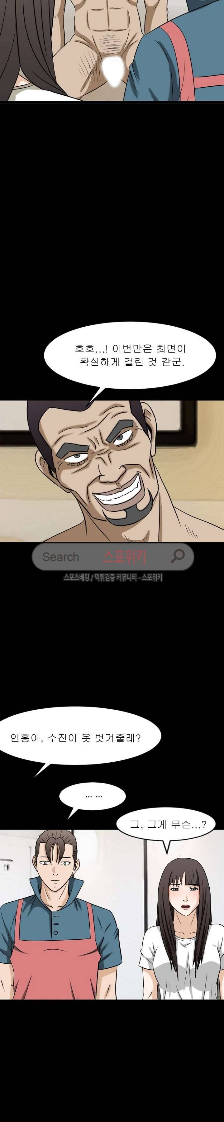 최면 23화 4