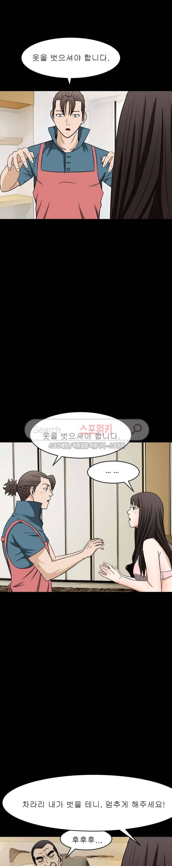 최면 23화 6