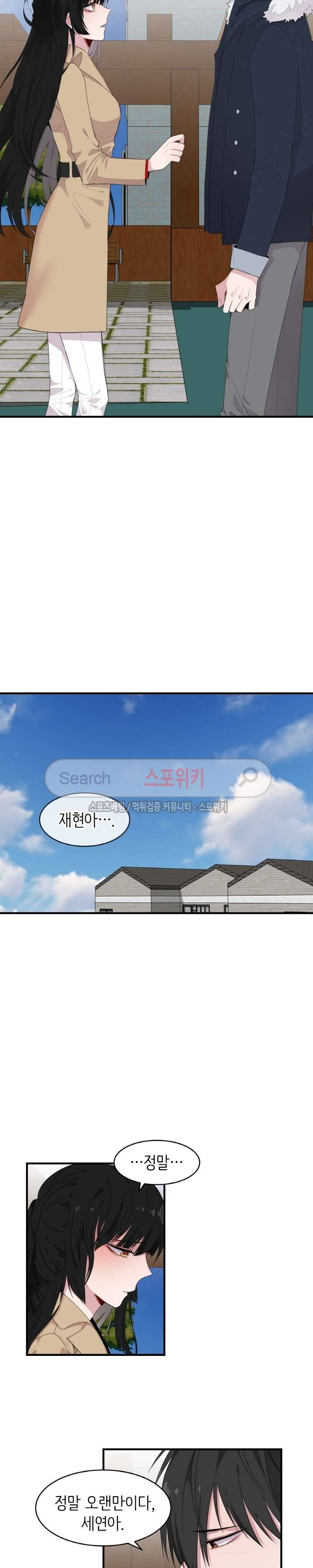 내 자기님이 로그인 하셨습니다 51화 2