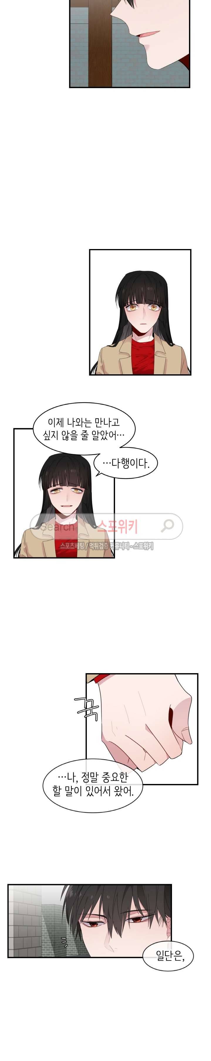 내 자기님이 로그인 하셨습니다 51화 3