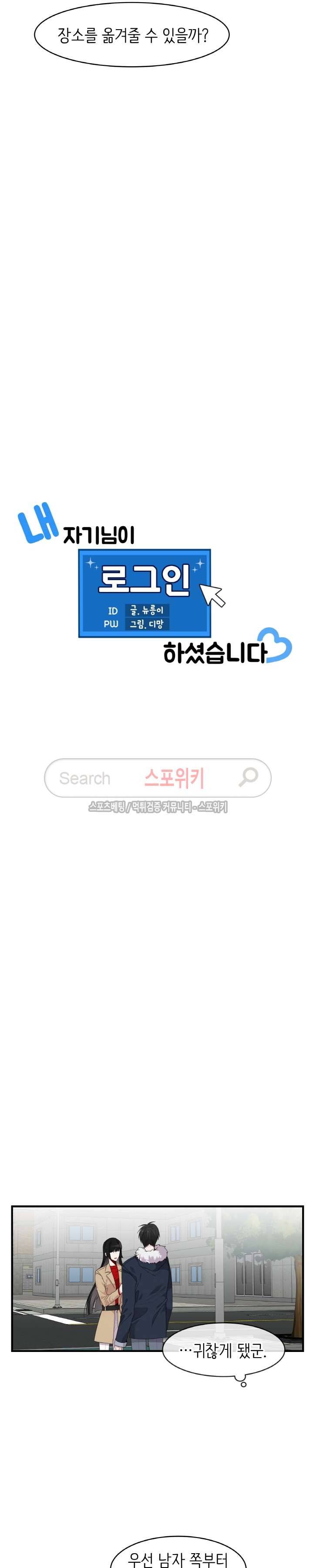내 자기님이 로그인 하셨습니다 51화 4