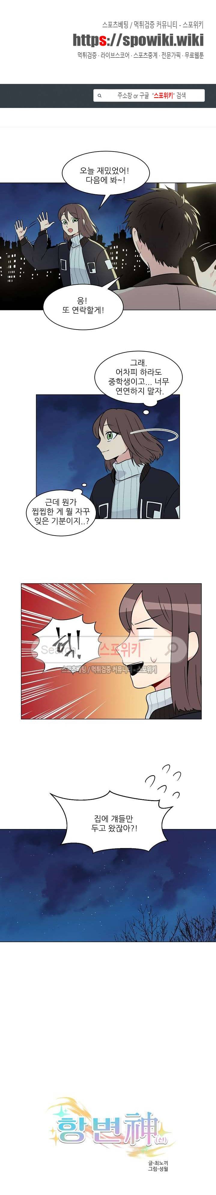 항변신 28화 1