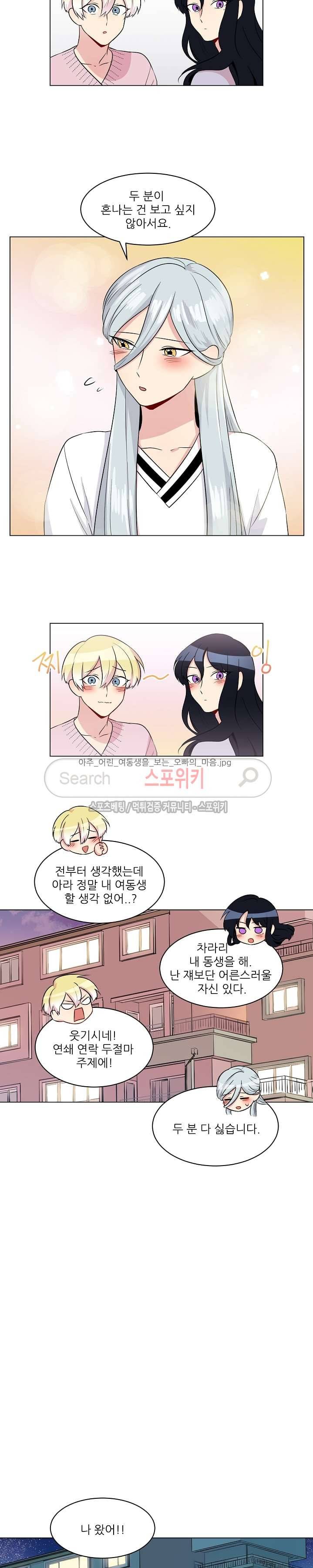 항변신 28화 4