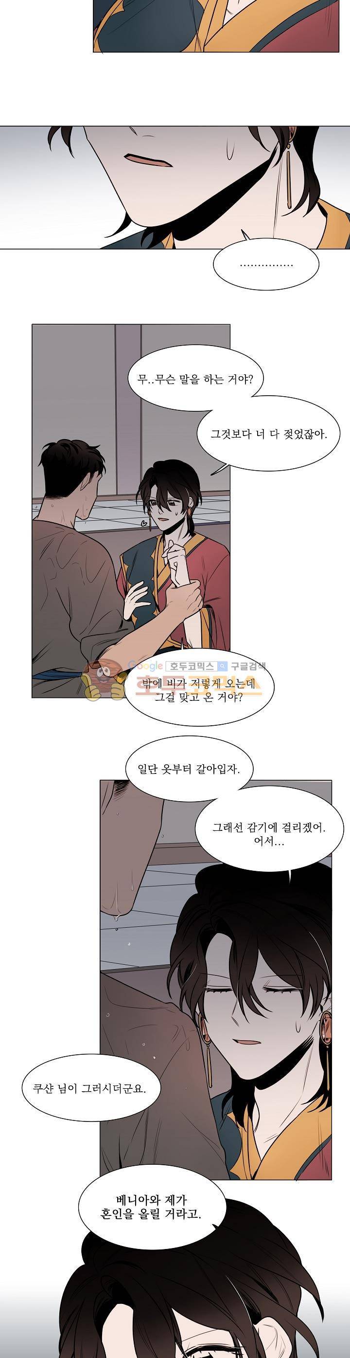 그늘 핀 들꽃 20화 3