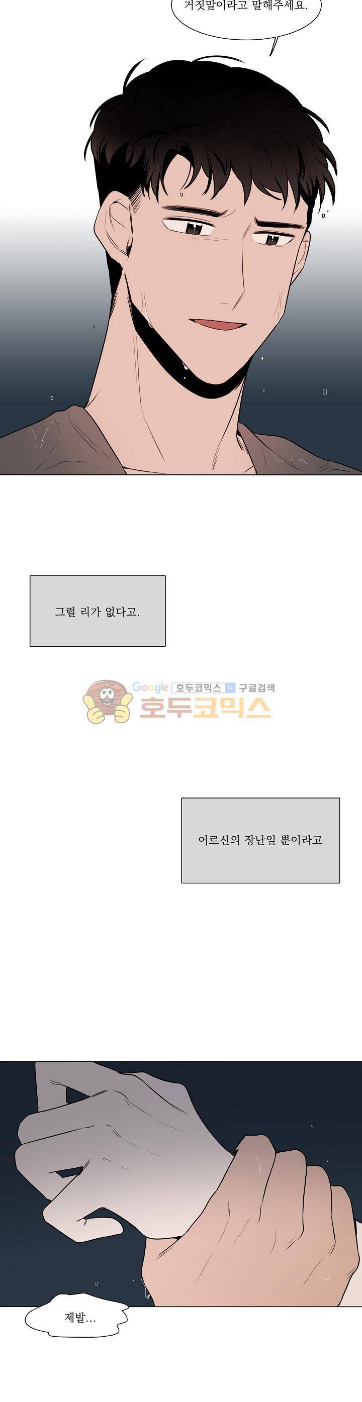 그늘 핀 들꽃 20화 5