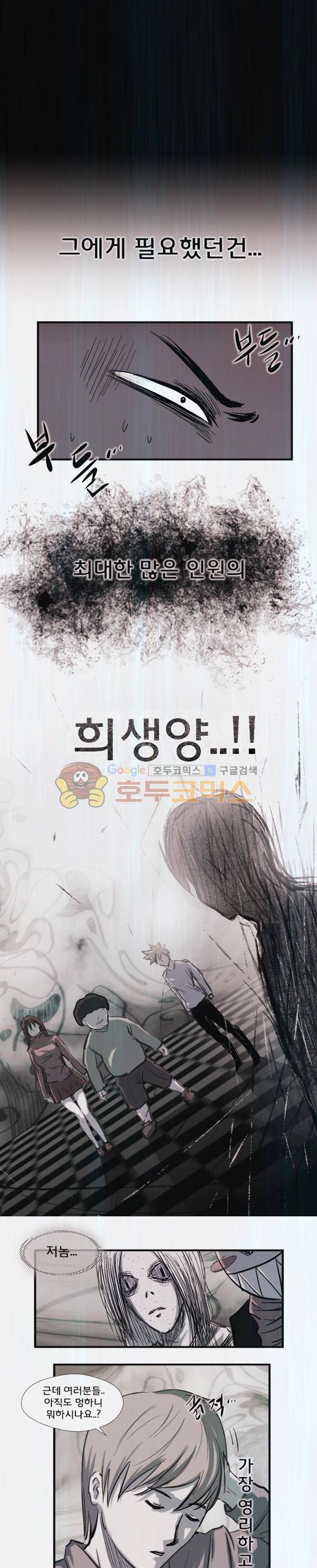 렘브란트 블러드 7화 - 절망을 배우는 방법 1