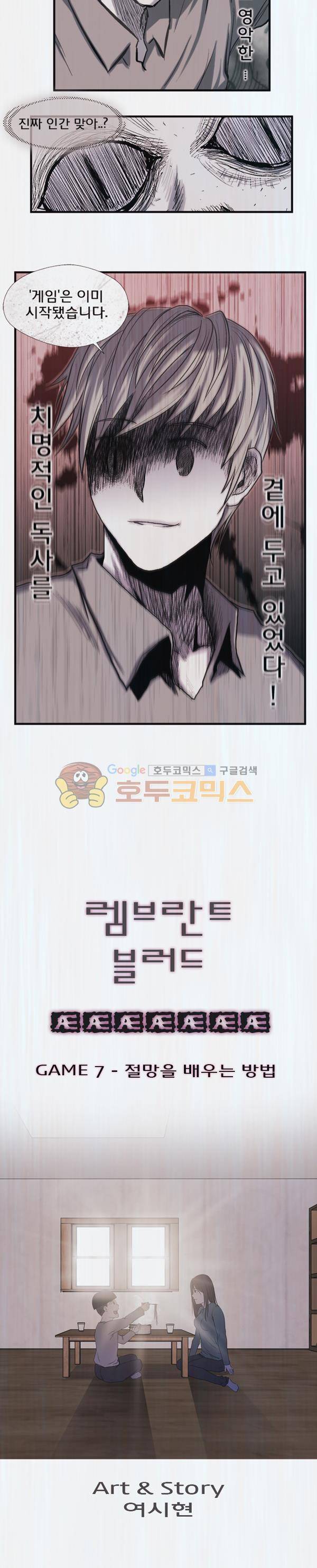 렘브란트 블러드 7화 - 절망을 배우는 방법 2