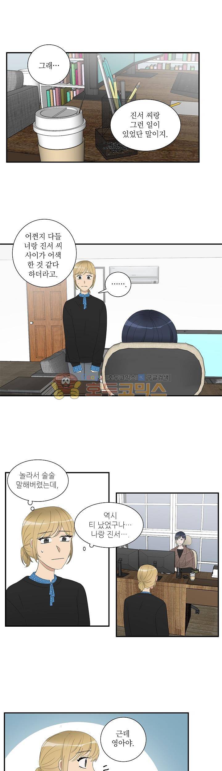 쩔해주세요 49화 1