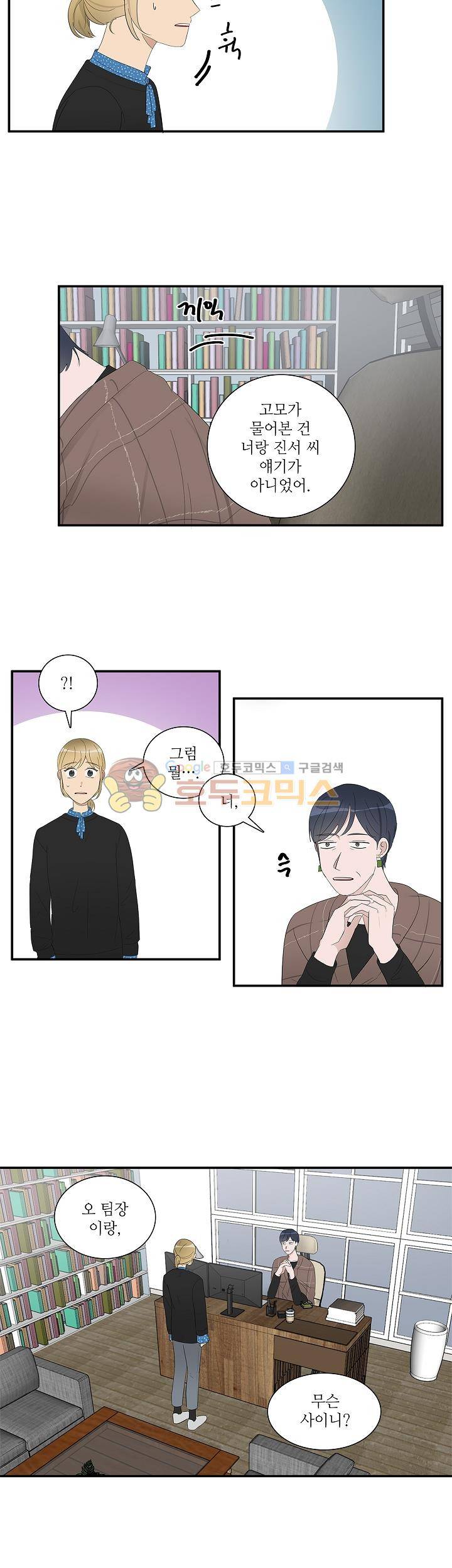 쩔해주세요 49화 2
