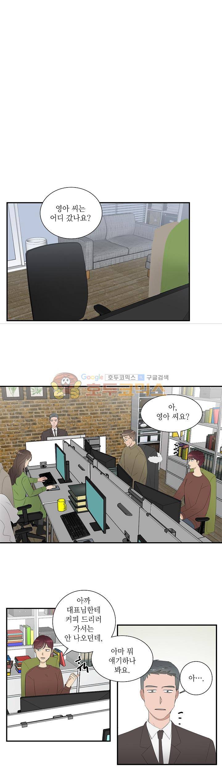 쩔해주세요 49화 4