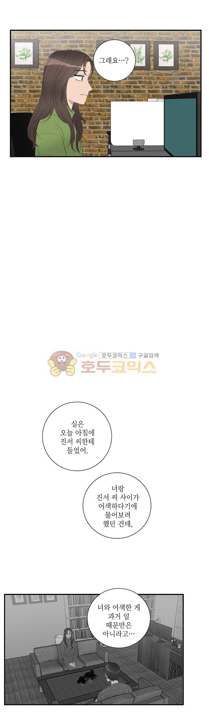 쩔해주세요 49화 5