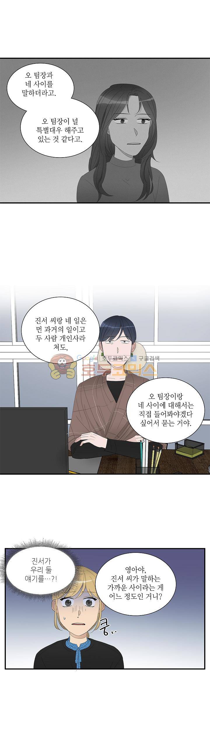 쩔해주세요 49화 6