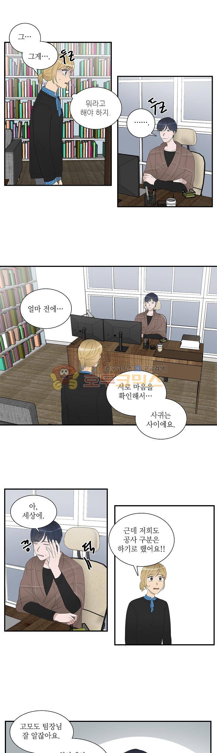 쩔해주세요 49화 7