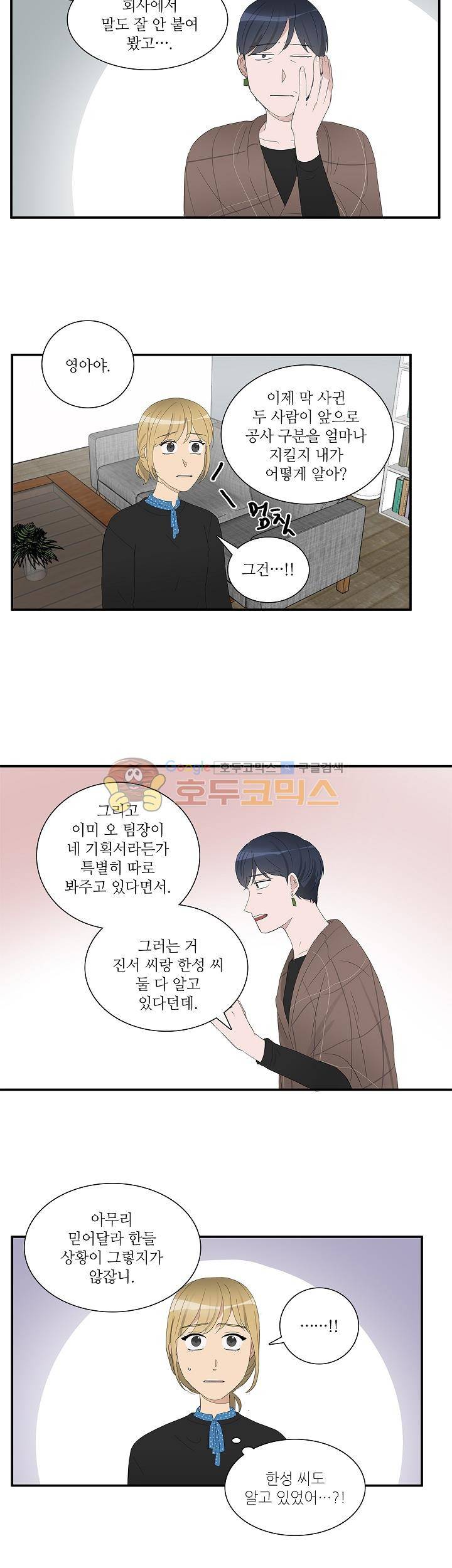 쩔해주세요 49화 8