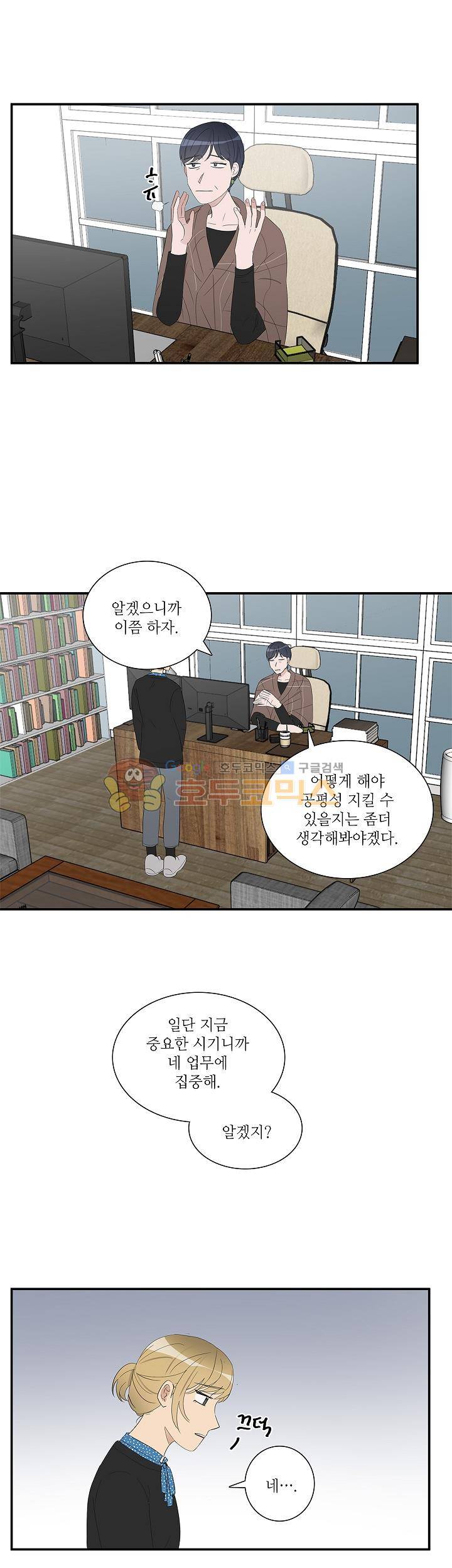 쩔해주세요 49화 10