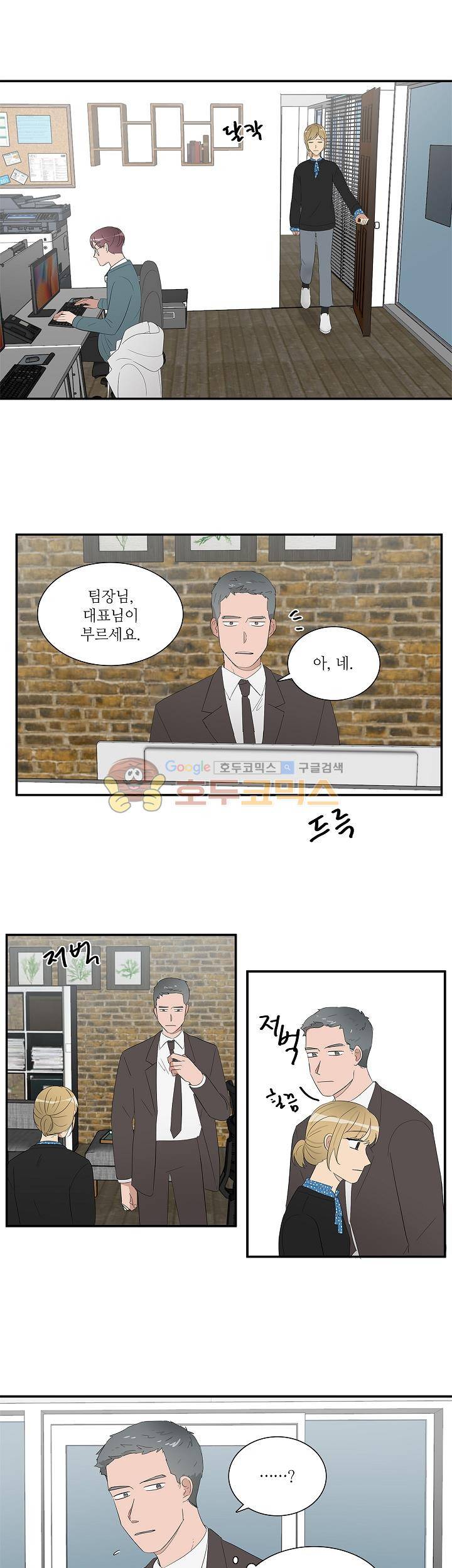쩔해주세요 49화 11