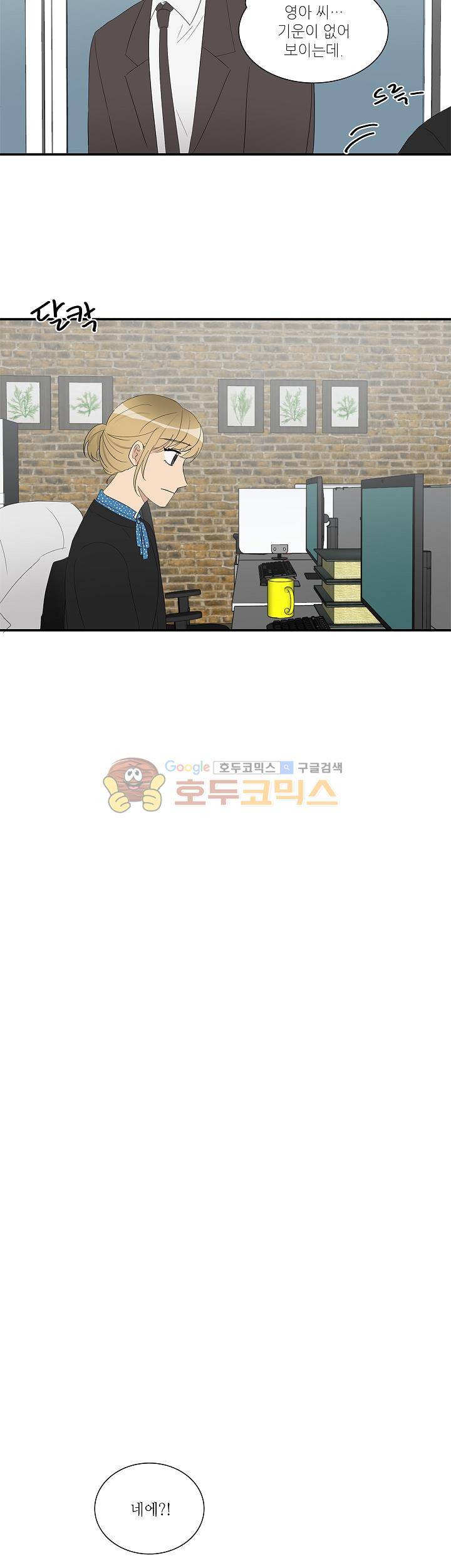 쩔해주세요 49화 12