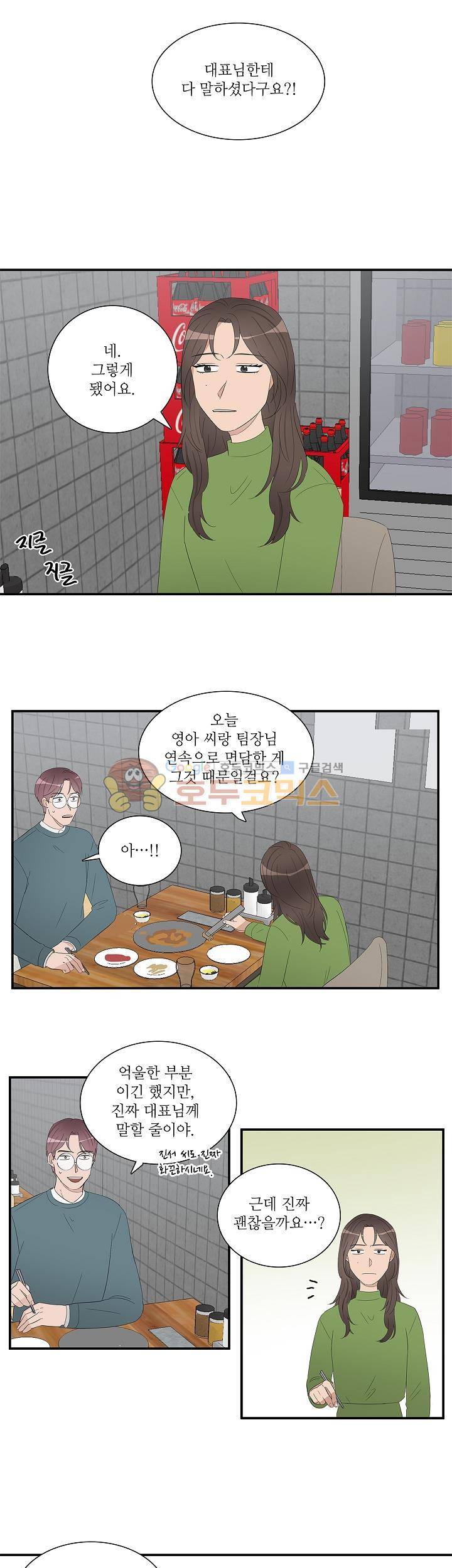 쩔해주세요 49화 13