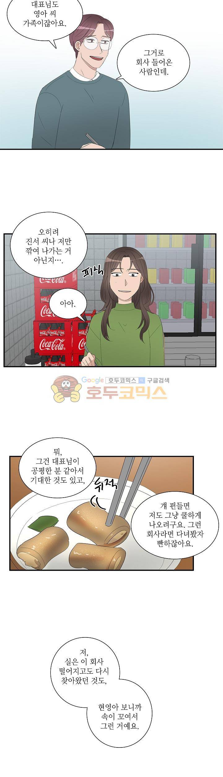 쩔해주세요 49화 14