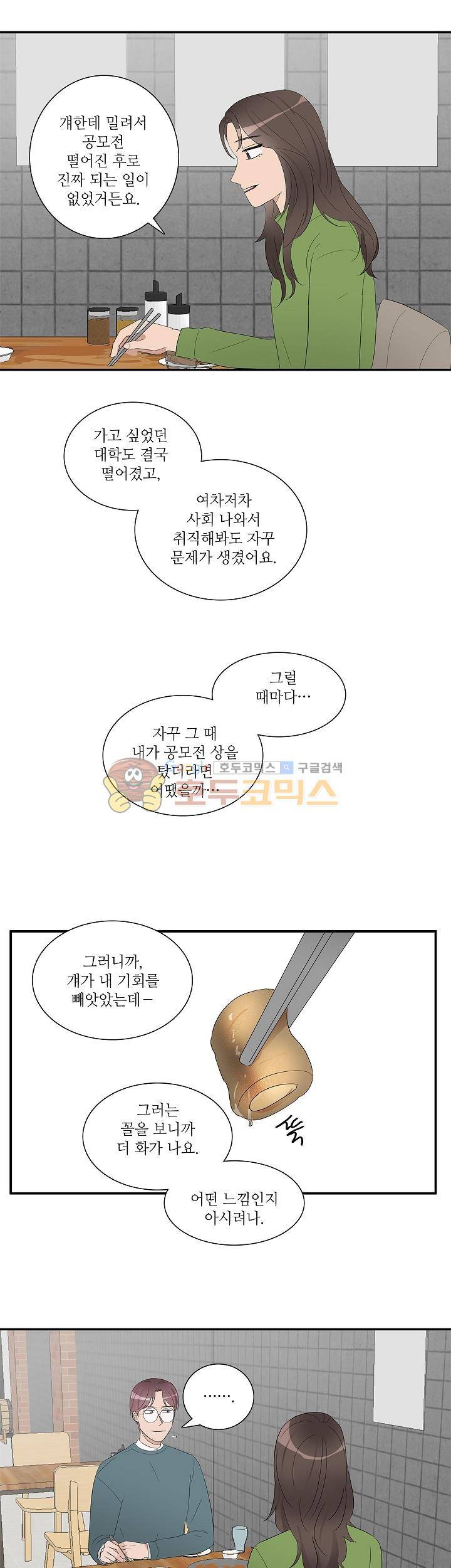 쩔해주세요 49화 15