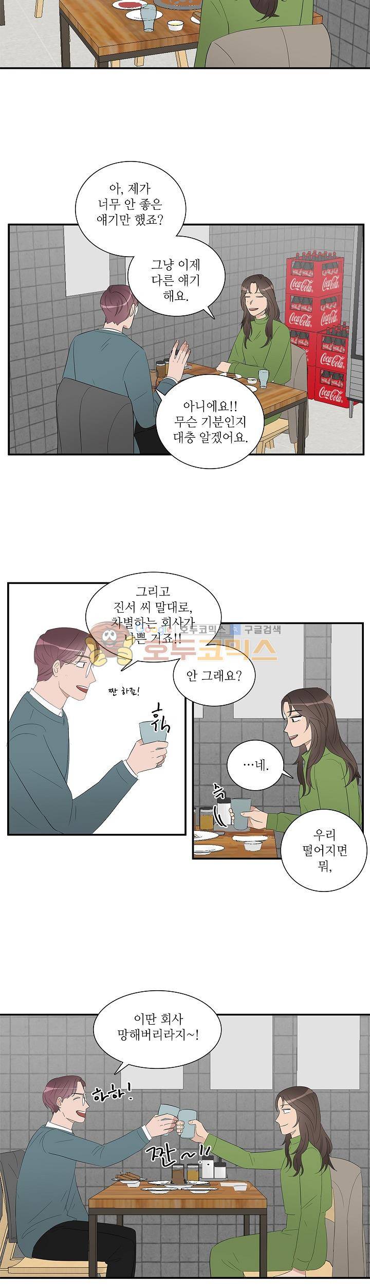 쩔해주세요 49화 16