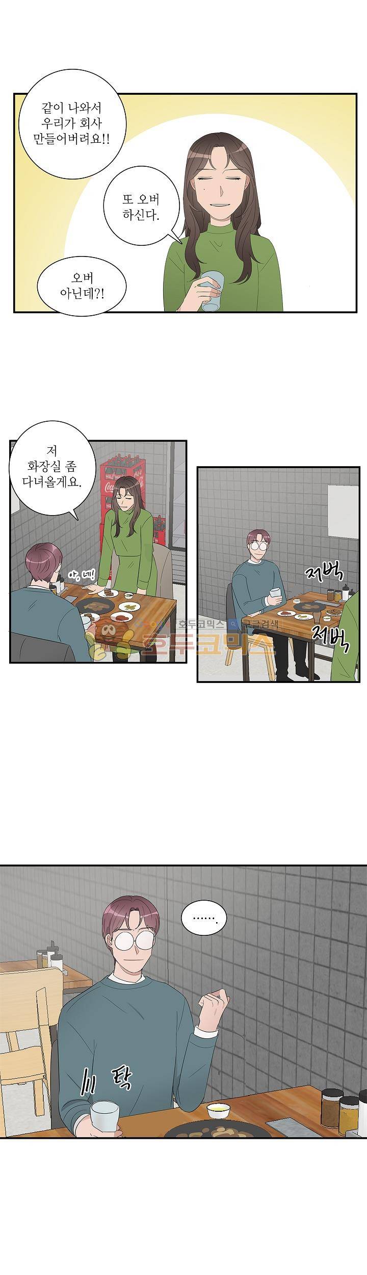 쩔해주세요 49화 17