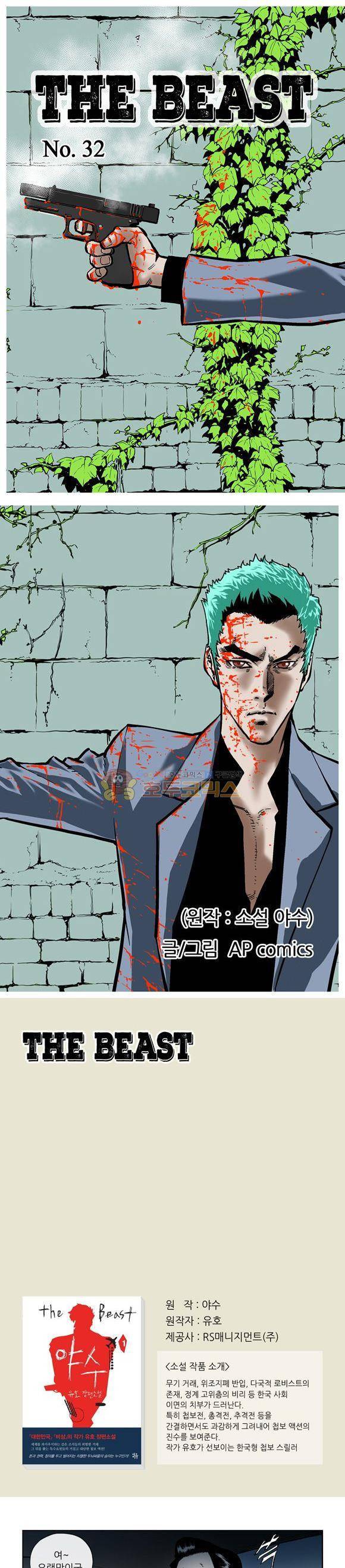 야수(THE BEAST) 32화 1