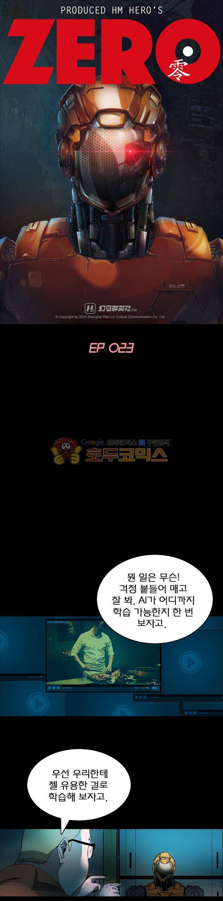 제로(ZERO) 23화 1