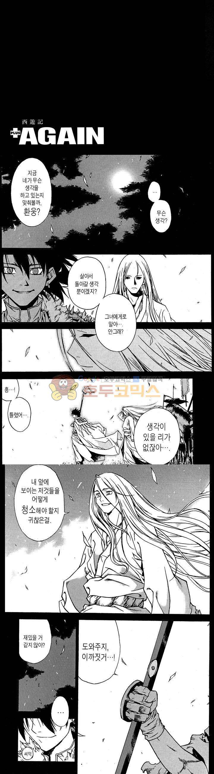 서유기(PLUS AGAIN) 39화 2