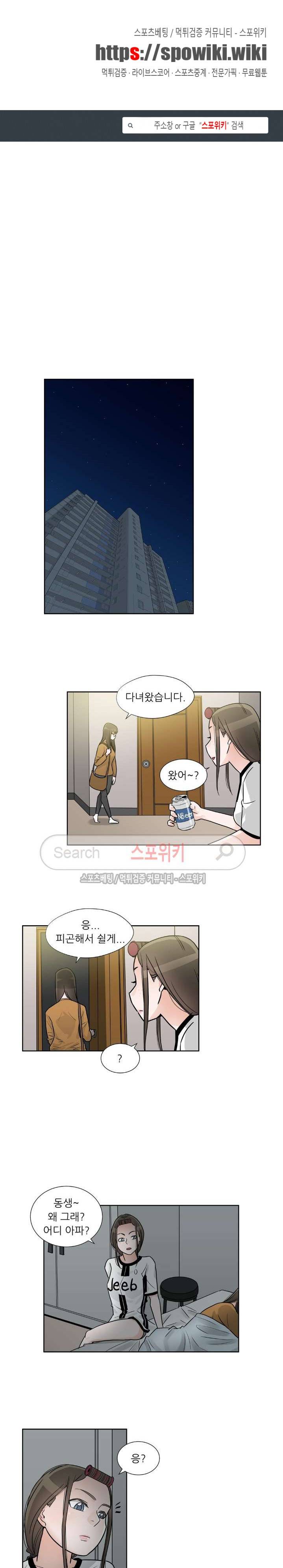 6번 남은 남자 17화 1