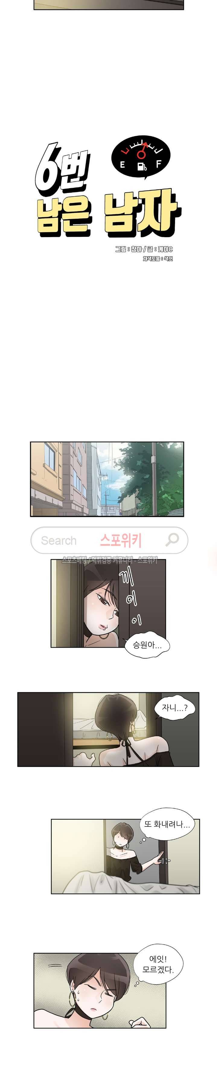 6번 남은 남자 17화 3