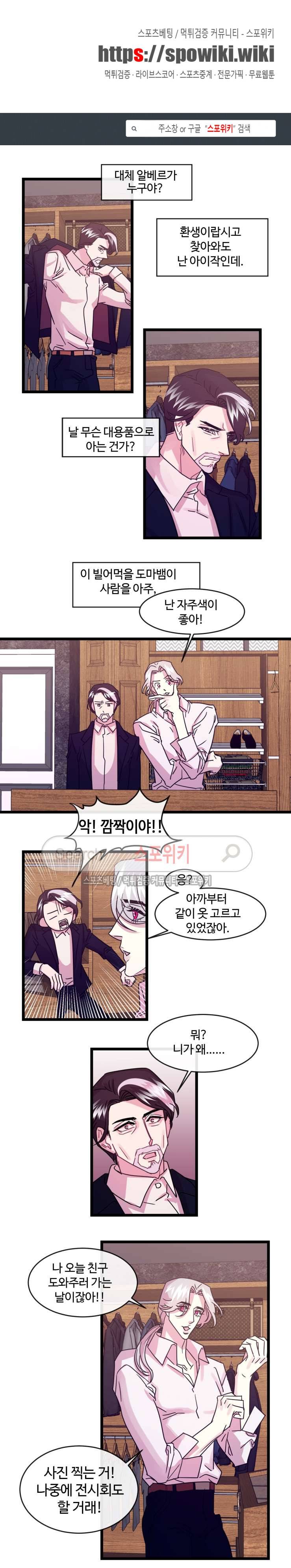 교수님의 은밀한 전생 11화 1