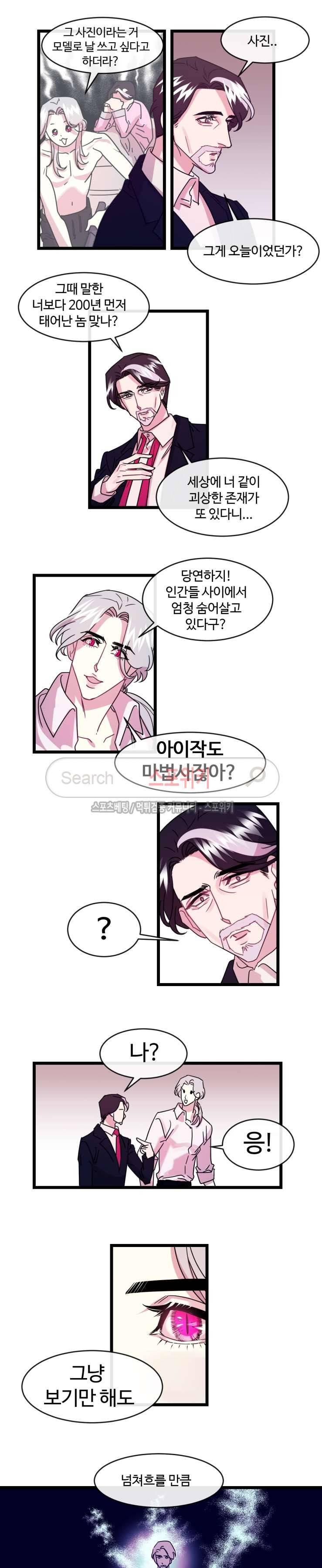교수님의 은밀한 전생 11화 2