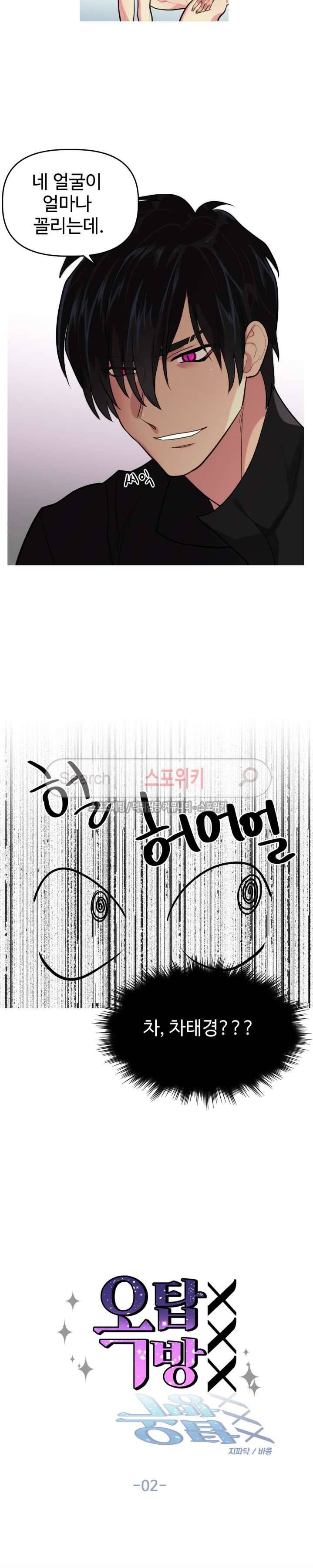 옥탑방XXX 2화 2
