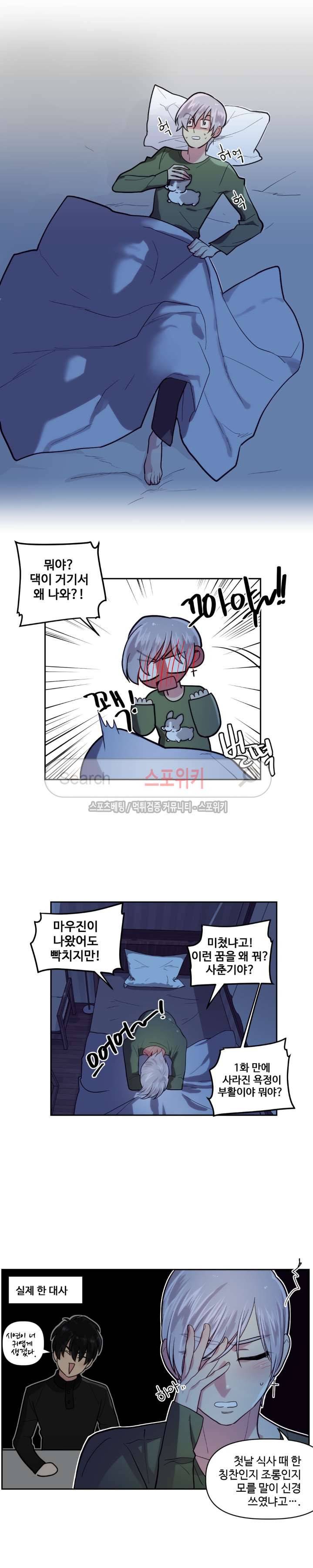 옥탑방XXX 2화 3
