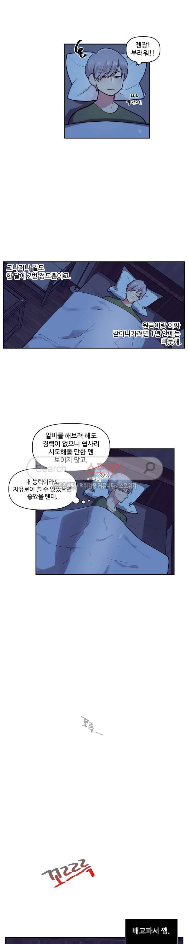옥탑방XXX 2화 5
