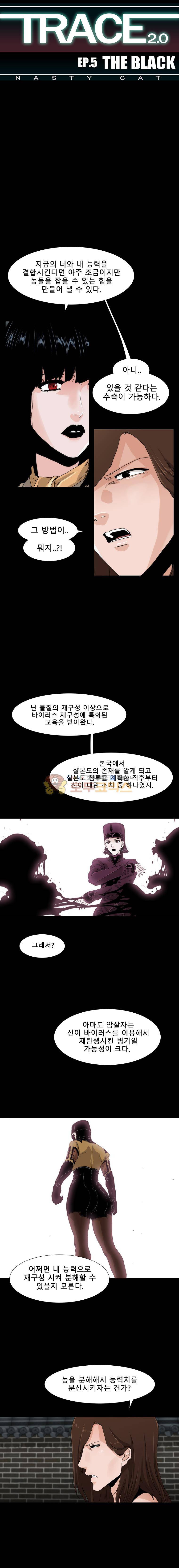 트레이스 더 블랙 63화 1