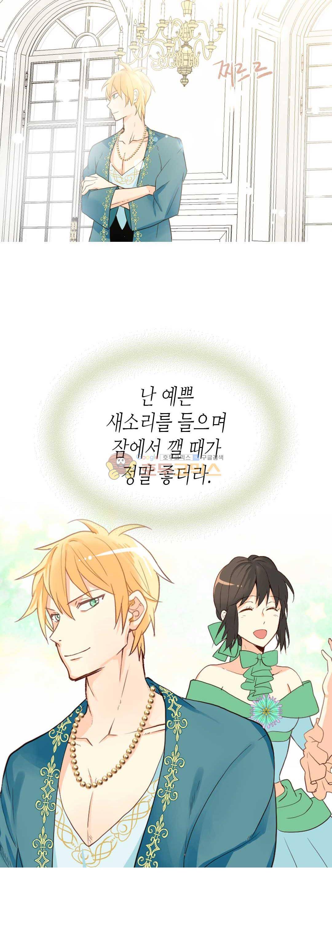 이세계의 황비 - 외전 29화 3