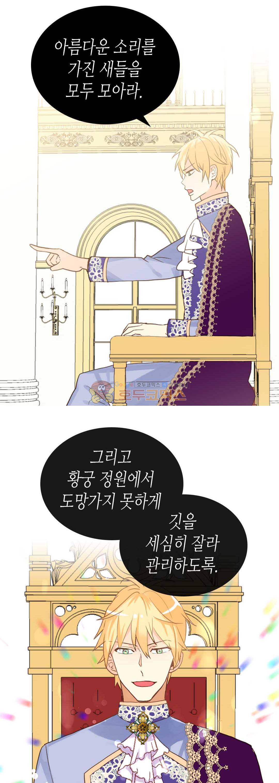 이세계의 황비 - 외전 29화 4