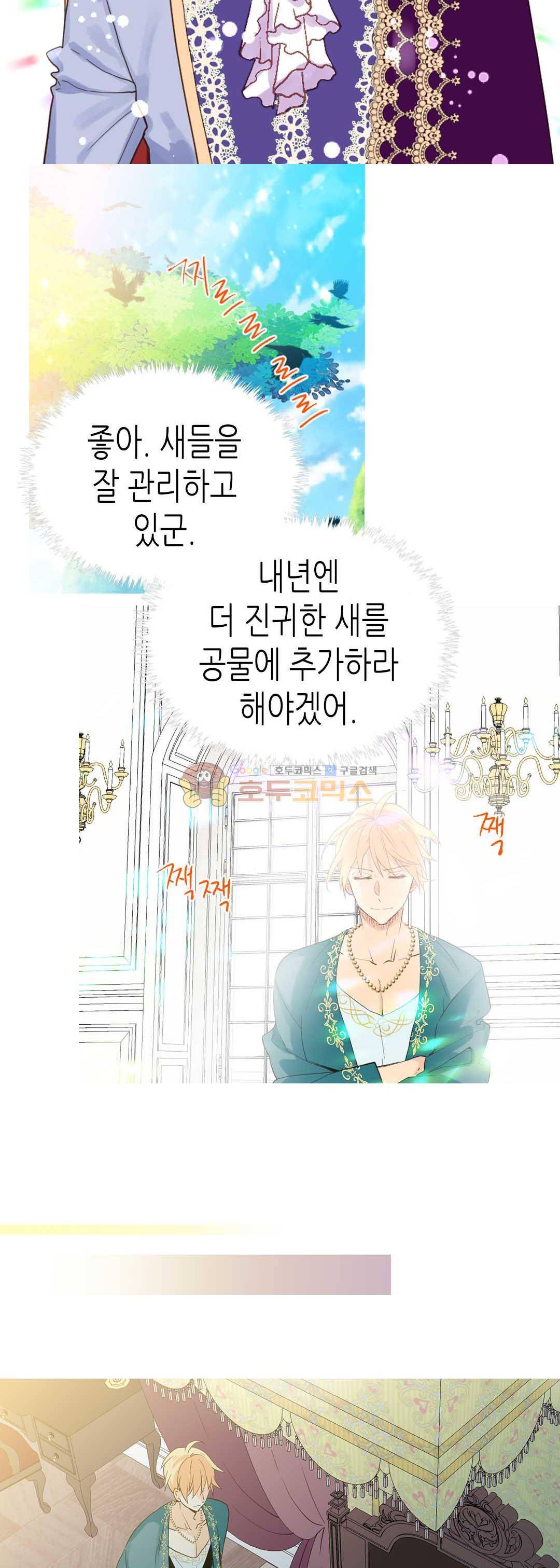 이세계의 황비 - 외전 29화 5
