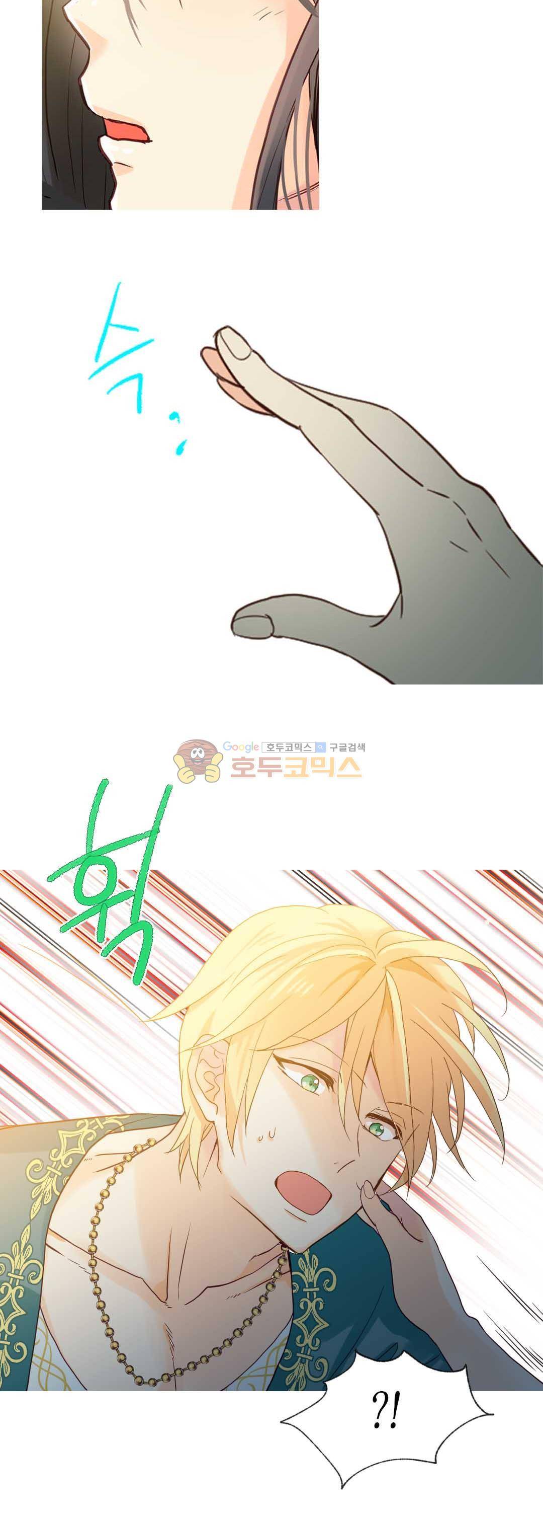 이세계의 황비 - 외전 29화 7