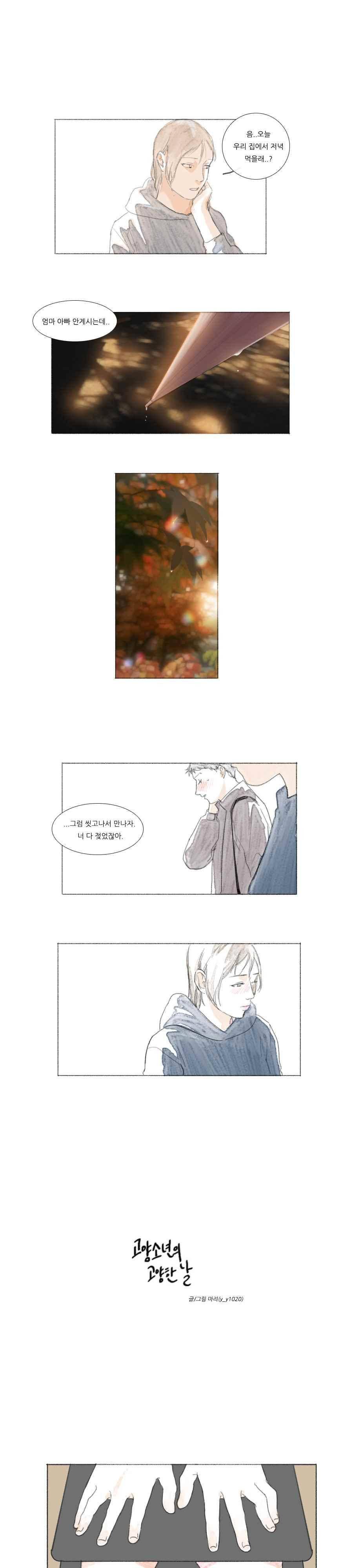 고양소년의 고양한 날 46화 1