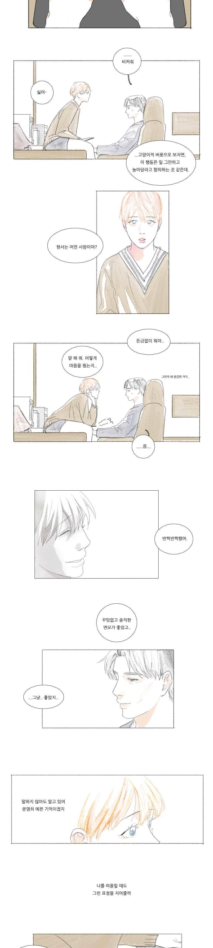 고양소년의 고양한 날 46화 2