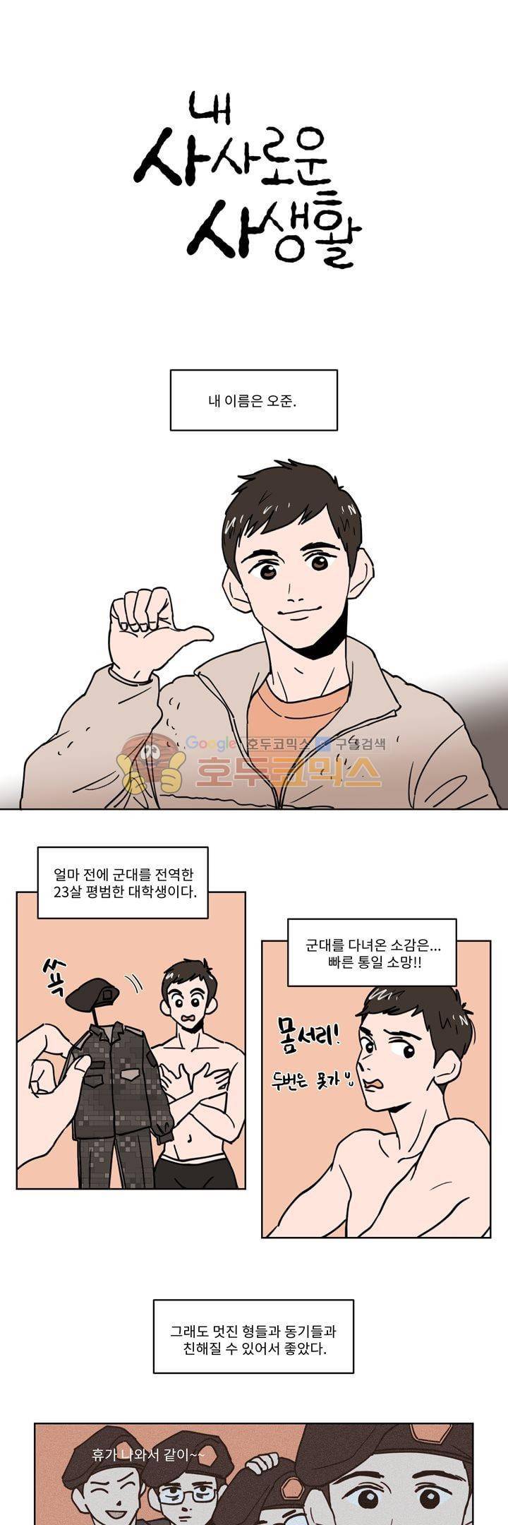 내 사사로운 사생활 26화 1