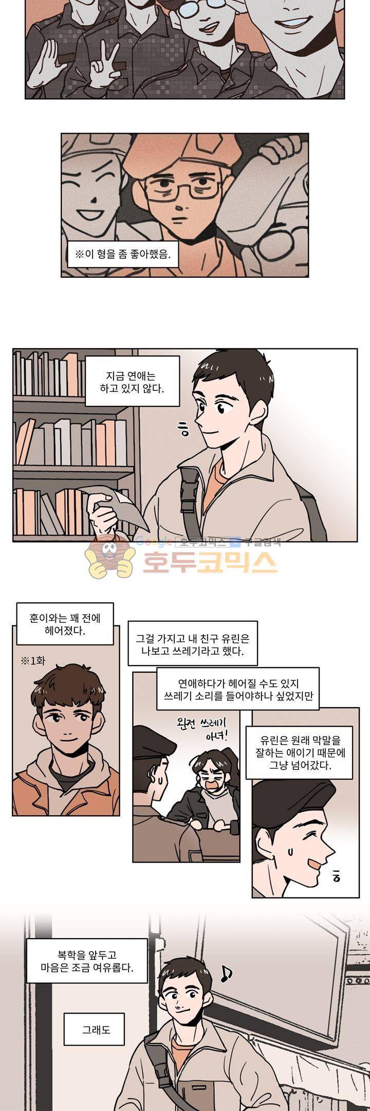 내 사사로운 사생활 26화 2