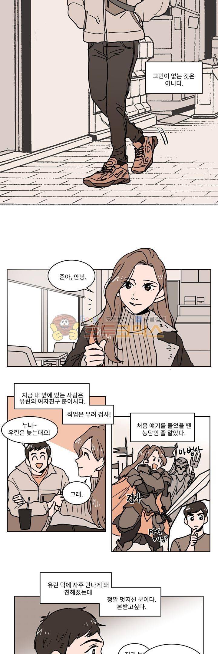 내 사사로운 사생활 26화 3