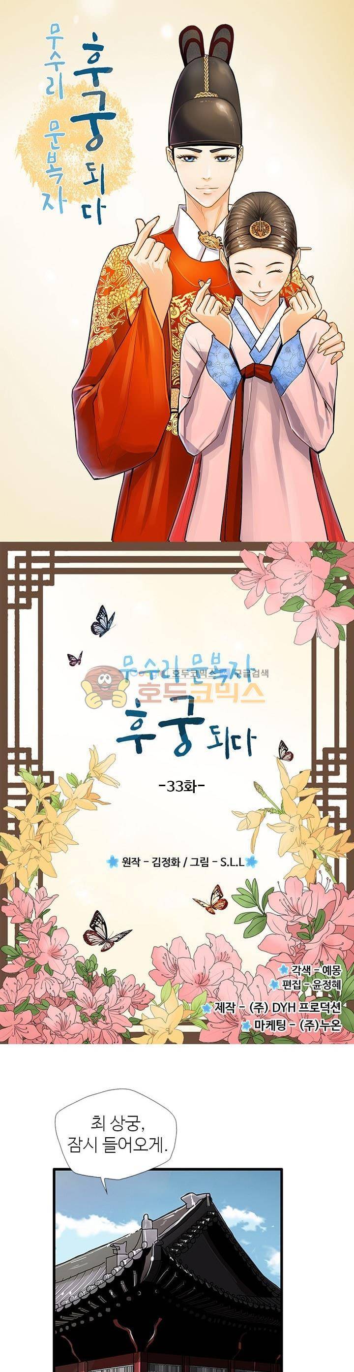 무수리 문복자 후궁되다 33화 1