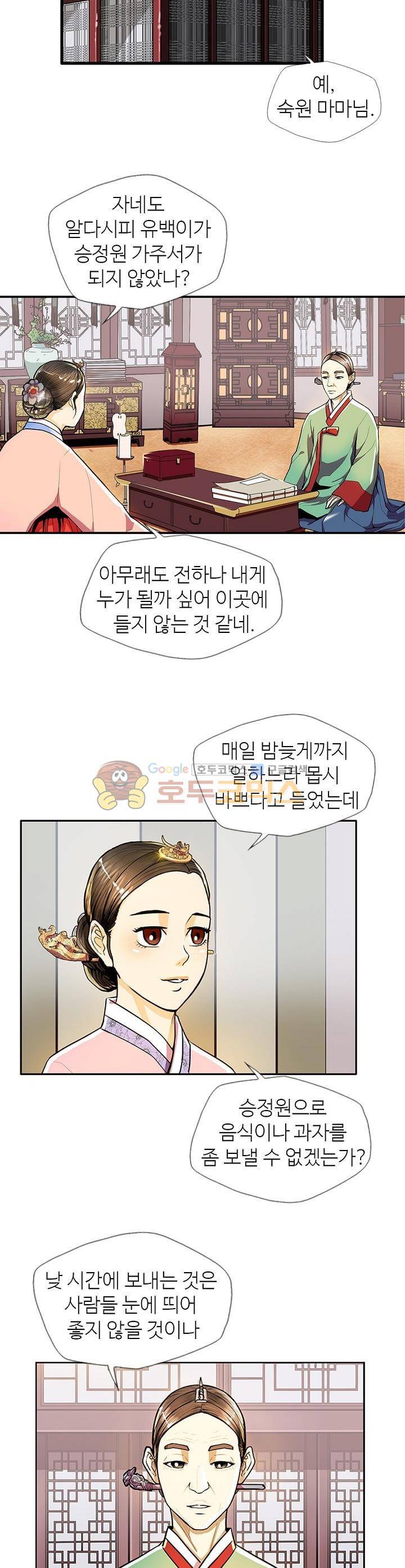 무수리 문복자 후궁되다 33화 2